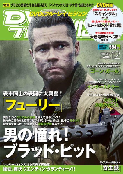 DVD＆ブルーレイVISION 2014年12月号 (発売日2014年11月20日) 表紙