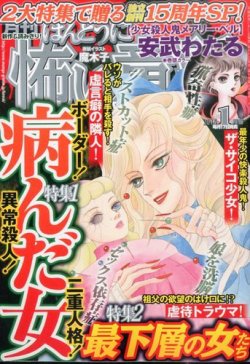 ほんとうに怖い童話 2015年1月号 (発売日2014年11月17日) | 雑誌/定期