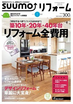 suumo 販売 リフォーム 雑誌