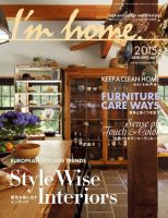 I’m home（アイムホーム） no.73 (発売日2014年11月15日) 表紙