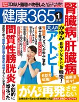 健康365 2015年1月号 表紙