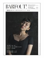 BARFOUT！（バァフアウト） VOL.231 表紙