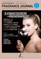 フレグランスジャーナル (FRAGRANCE JOURNAL) No.413 (発売日2014年11月15日) 表紙