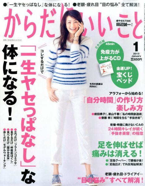 からだにいいこと 2015年1月号 (発売日2014年11月15日) 表紙