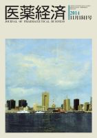 医薬経済 1480号 (発売日2014年11月15日) 表紙