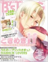 B's-LOG (ビーズログ) 2015年1月号 (発売日2014年11月20日) | 雑誌