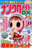 ナンクロメイトDX 2015年1月号 表紙