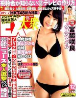 EX大衆 2014年12月号 表紙