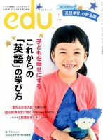 edu (エデュー) 2015年1月号 (発売日2014年11月18日) 表紙