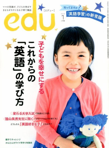 edu (エデュー) 2015年1月号 (発売日2014年11月18日) 表紙