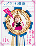 カメラ日和 2015年1月号 (発売日2014年11月20日) 表紙