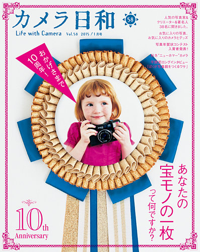 カメラ日和 2015年1月号 (発売日2014年11月20日) | 雑誌/定期購読の
