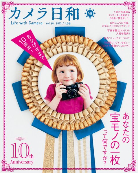カメラ日和 2015年1月号 (発売日2014年11月20日) | 雑誌/定期購読の