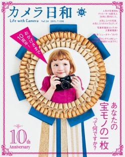 カメラ日和 2015年1月号 (発売日2014年11月20日) 表紙