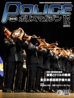 ポリスマガジン 14年12月号 表紙