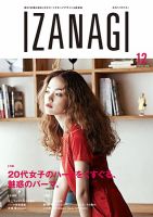 IZANAGI（イザナギ） 112 表紙