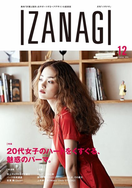 IZANAGI（イザナギ） 112 (発売日2014年11月19日) 表紙