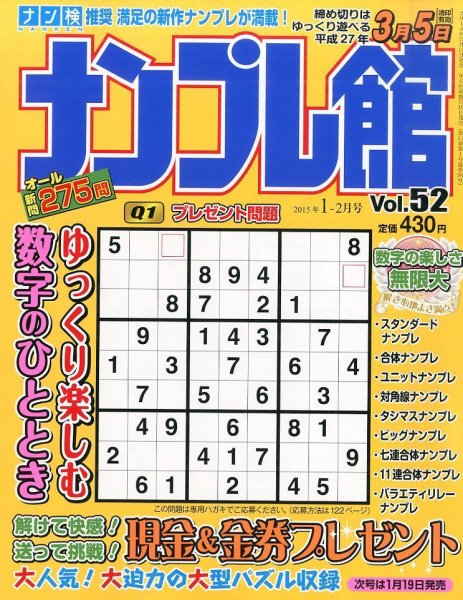 ナンプレ館 2015年1月号 (発売日2014年11月19日) 表紙