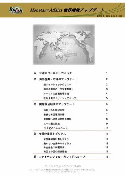世界潮流アップデート 第570号 (発売日2014年11月14日) 表紙
