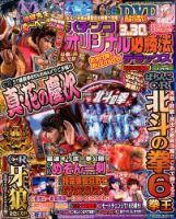 パチンコオリジナル必勝法デラックス 2015年1月号 (発売日2014年11月20日) 表紙