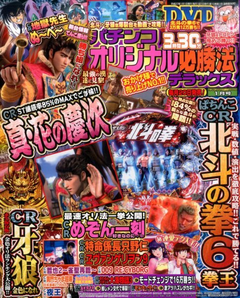 パチンコオリジナル必勝法デラックス 2015年1月号 (発売日2014年11月20日) 表紙