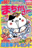 まちがいさがしメイト 2015年1月号 表紙