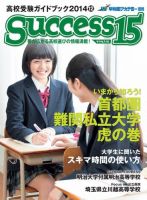 サクセス15 2014 12月号 (発売日2014年11月15日) 表紙