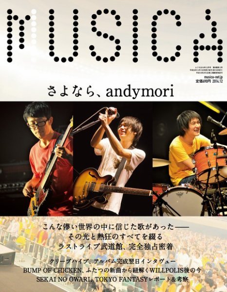 MUSICA（ムジカ） 2014年12月号 (発売日2014年11月15日) 表紙