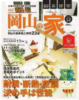 ステップハウスマイホーム岡山県版 14.12月号 (発売日2014年11月14日) 表紙