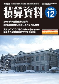 積算資料　3・6・9・12月号 12月号 (発売日2014年11月20日) 表紙