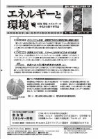 エネルギーと環境 2309 表紙