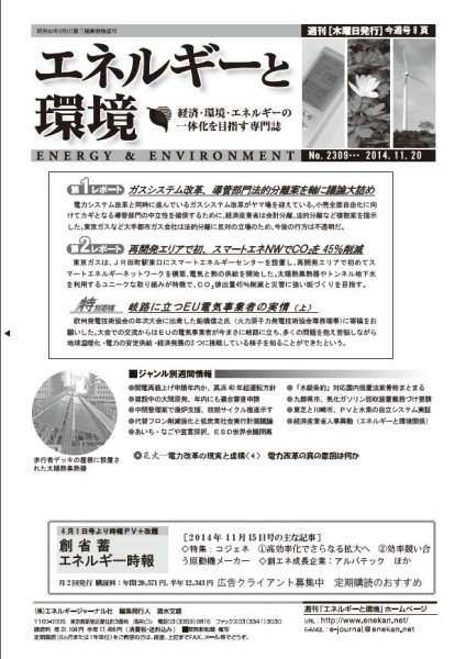エネルギーと環境 2309 (発売日2014年11月20日) 表紙