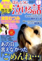 ほんとうに泣ける話 2015年1月号 表紙