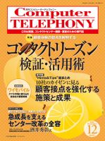 月刊コールセンタージャパン 191号 表紙