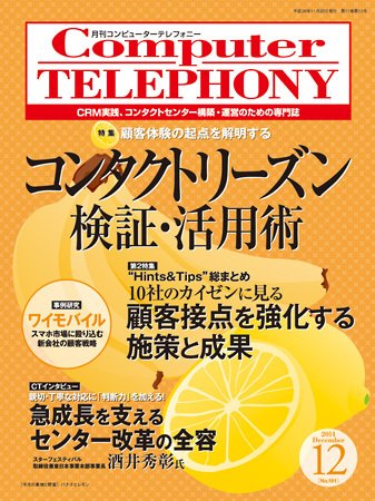 月刊コールセンタージャパン 191号 (発売日2014年11月20日) 表紙