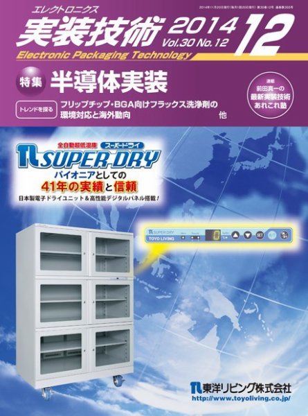エレクトロニクス実装技術 第30巻12号 (発売日2014年11月20日) 表紙
