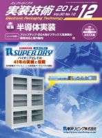 エレクトロニクス実装技術 第30巻12号 表紙