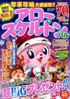 アロー＆スケルトンパル 2014年12月号 表紙