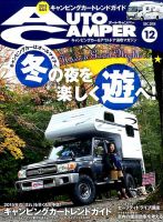 AutoCamper（オートキャンパー） 2014年12月号 表紙