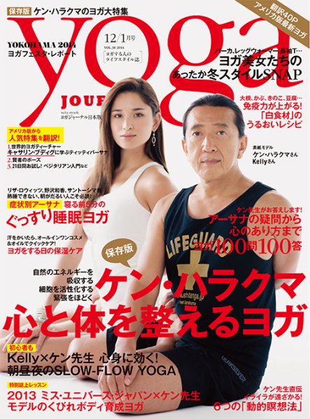 yoga JOURNAL（ヨガジャーナル） VOL.38 (発売日2014年11月20日) 表紙