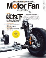 Motor Fan illustrated（モーターファン・イラストレーテッド） VOL.98 (発売日2014年11月15日) 表紙