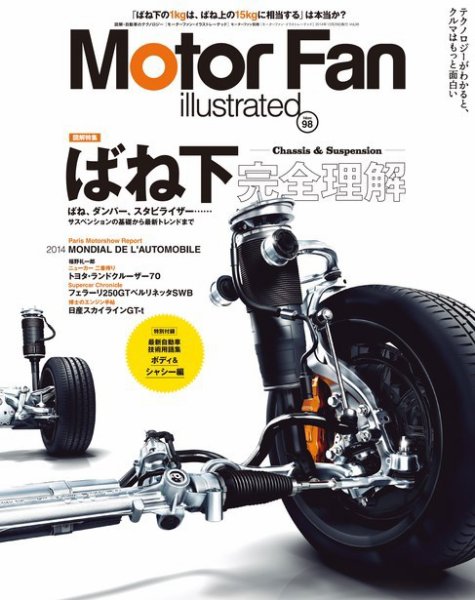 Motor Fan illustrated（モーターファン・イラストレーテッド） VOL.98 (発売日2014年11月15日) 表紙