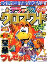 デラックスクロスワード 2015年1月号 表紙