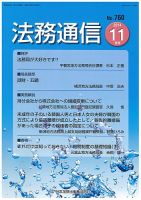 法務通信 760 (発売日2014年11月15日) 表紙