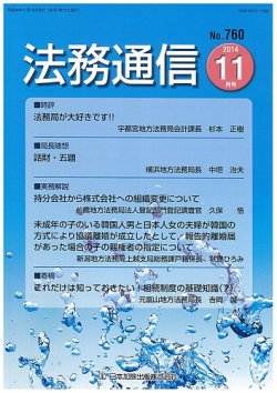 法務通信 760 (発売日2014年11月15日) 表紙
