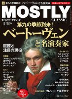 MOSTLY CLASSIC(モーストリー・クラシック） 212号 表紙