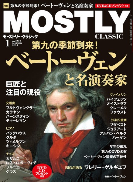 MOSTLY CLASSIC(モーストリー・クラシック） 212号 (発売日2014年11月20日) 表紙