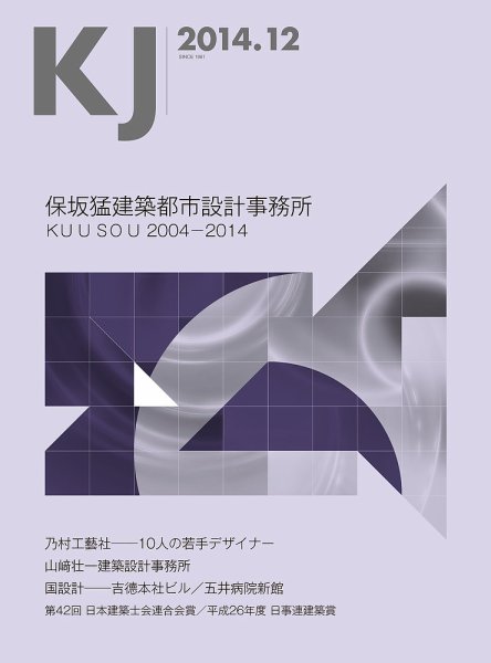 KJ（ケイジェイ） 2014年12月号 (発売日2014年11月15日) 表紙