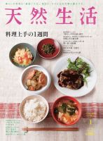 天然生活 2015年1月号 表紙