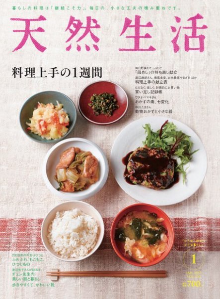 天然生活 2015年1月号 (発売日2014年11月20日) 表紙